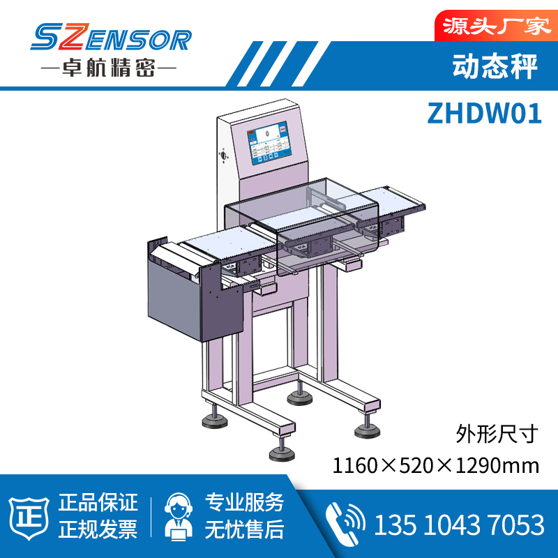 動態(tài)秤 ZHDW01