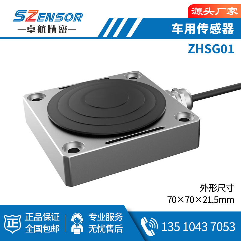 剎車壓力測量傳感器 ZHSG01