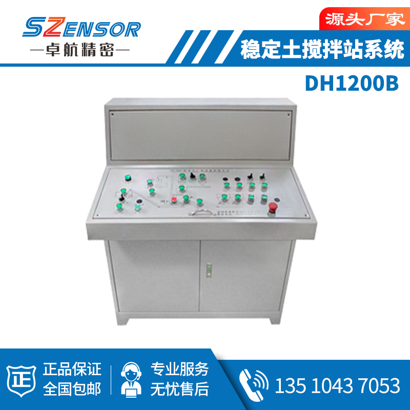 穩(wěn)定土攪拌站系統(tǒng) DH1200B